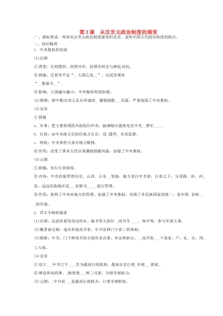 湖南省永州市道县第一中学高一历史《第3课 从汉至元政治制度的演变》 学案
