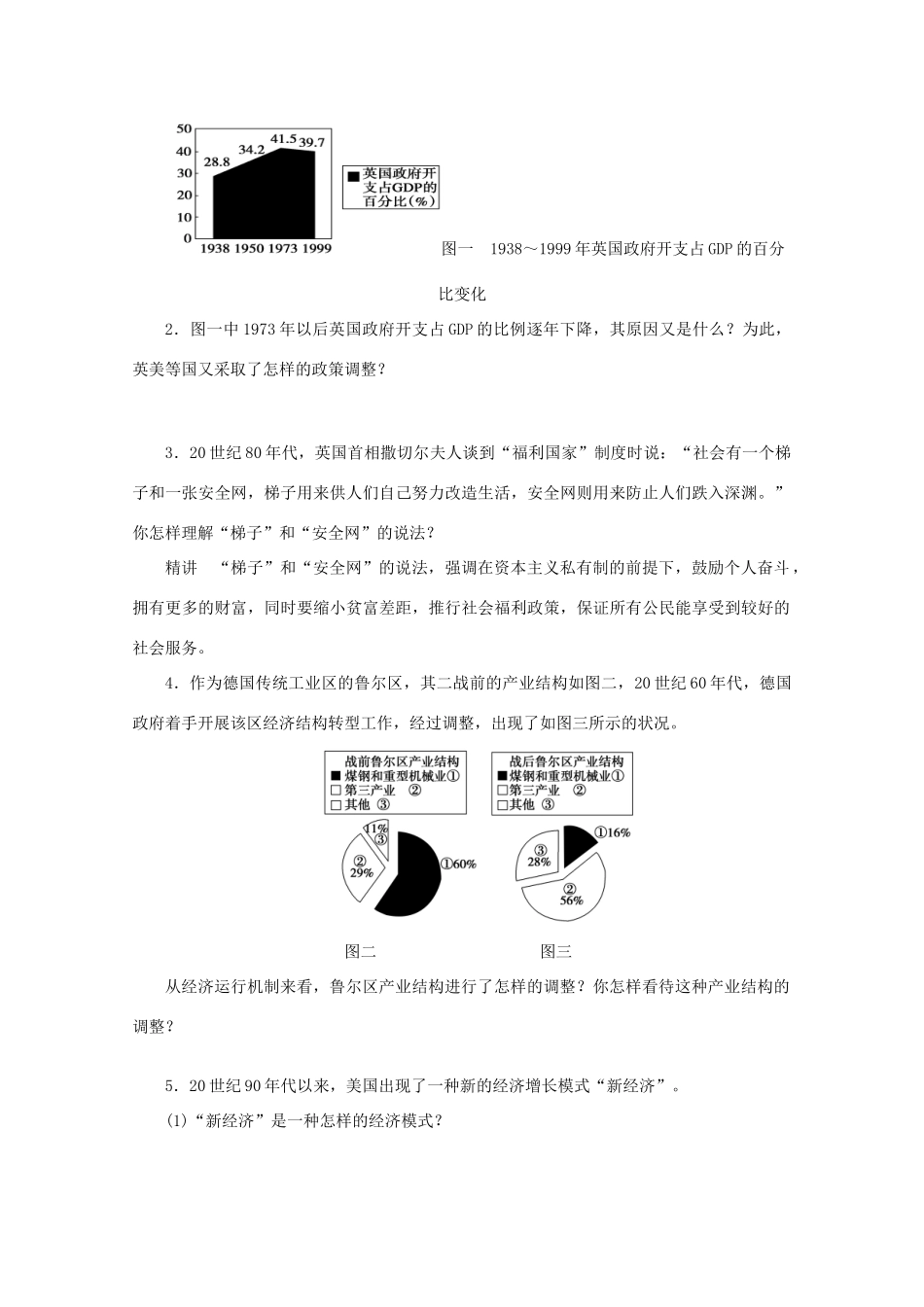 湖北省监利县第一中学高三历史第一轮复习 战后资本主义的新变化导学案_第2页