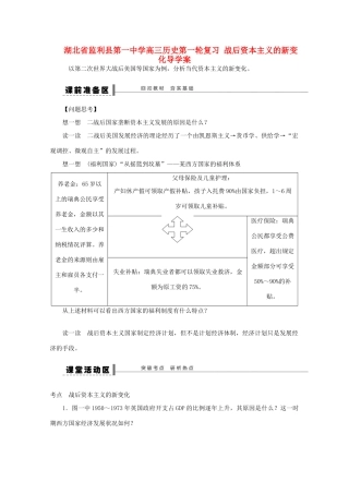 湖北省监利县第一中学高三历史第一轮复习 战后资本主义的新变化导学案