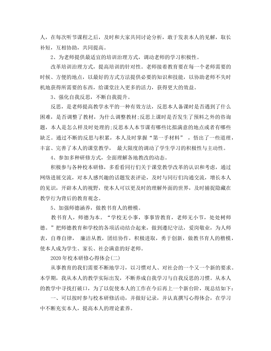 2024年年校本研修参考心得体会五篇 _第2页