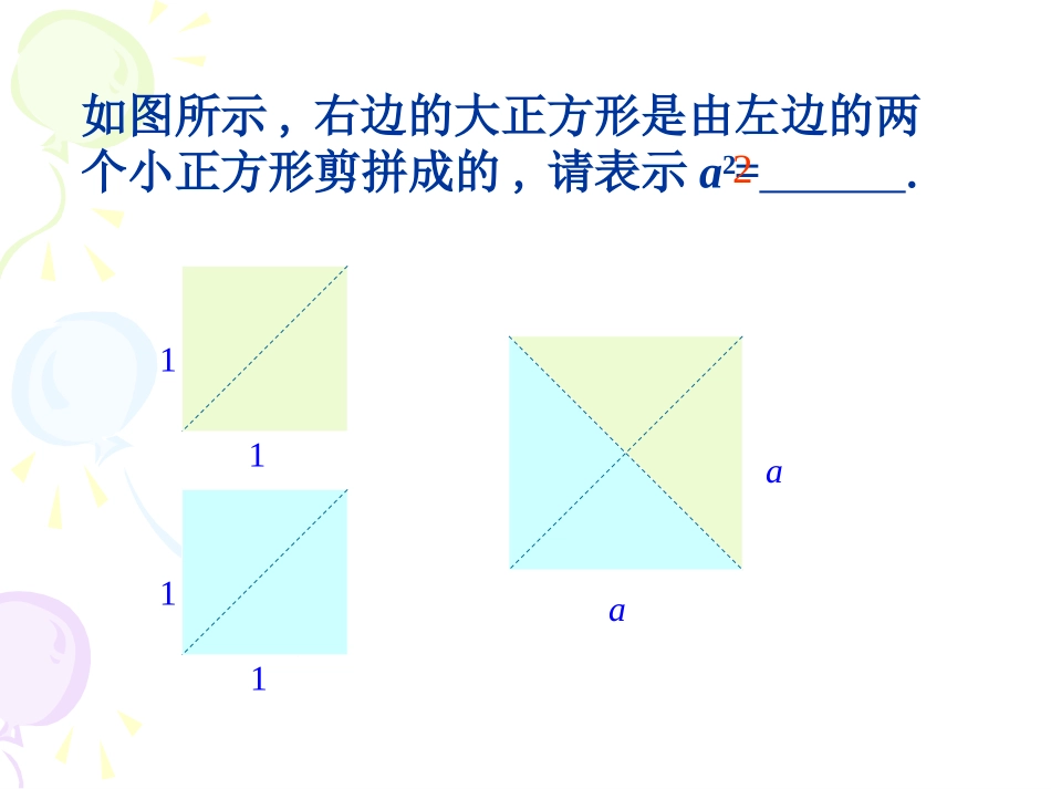 平方根（一）演示文稿_第2页