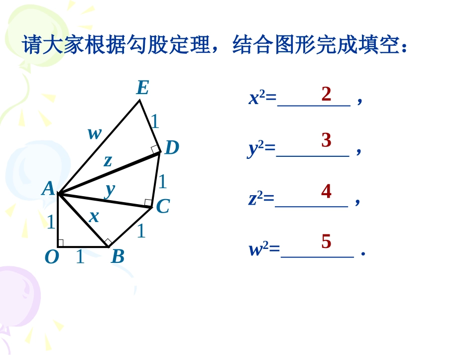 平方根（一）演示文稿_第3页