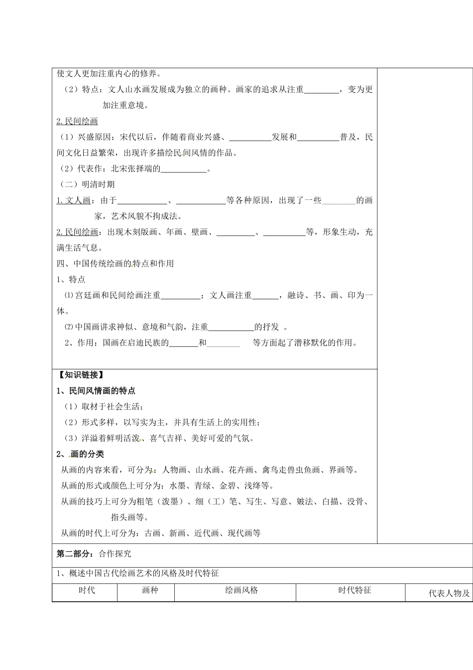广东省佛山市顺德区均安中学高二历史《第8课 笔墨丹青》导学案_第2页