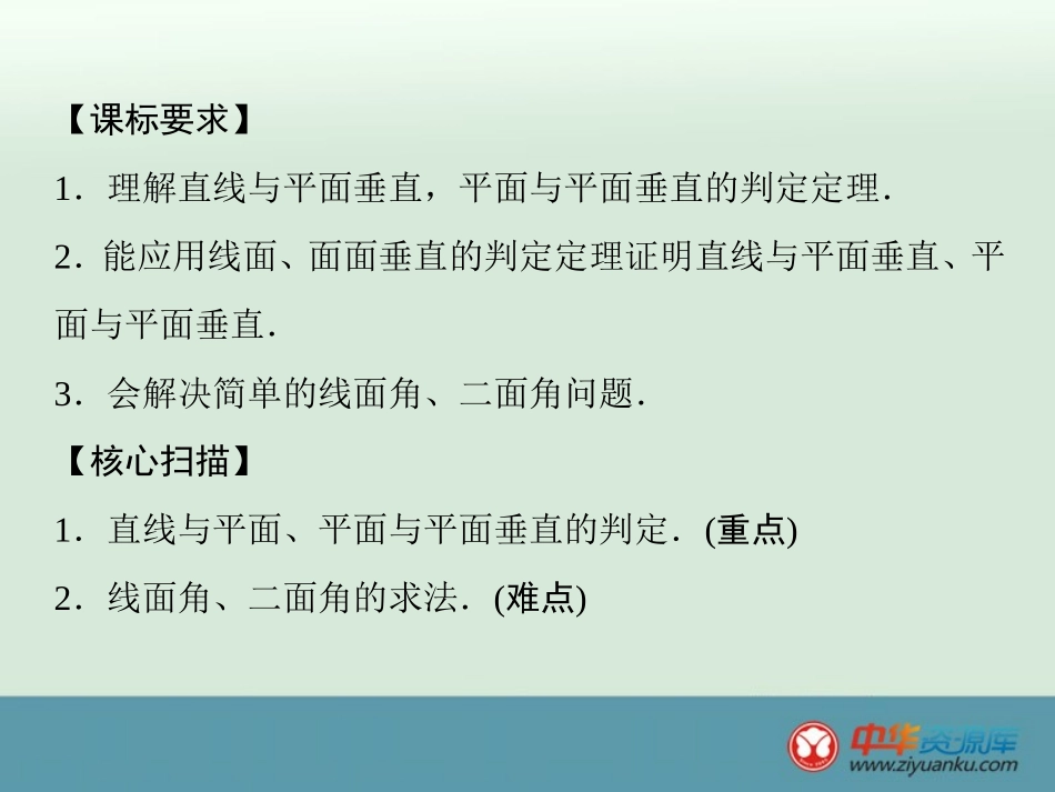 【精品课件】高一数学必修二：2-3-1~2《直线、平面垂直的判定及其性质》（新课标A版）_第2页