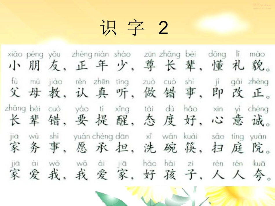 人教版一年级下册识字二_第2页