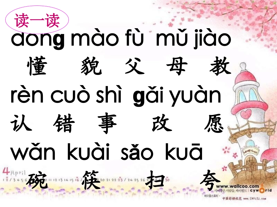 人教版一年级下册识字二_第3页