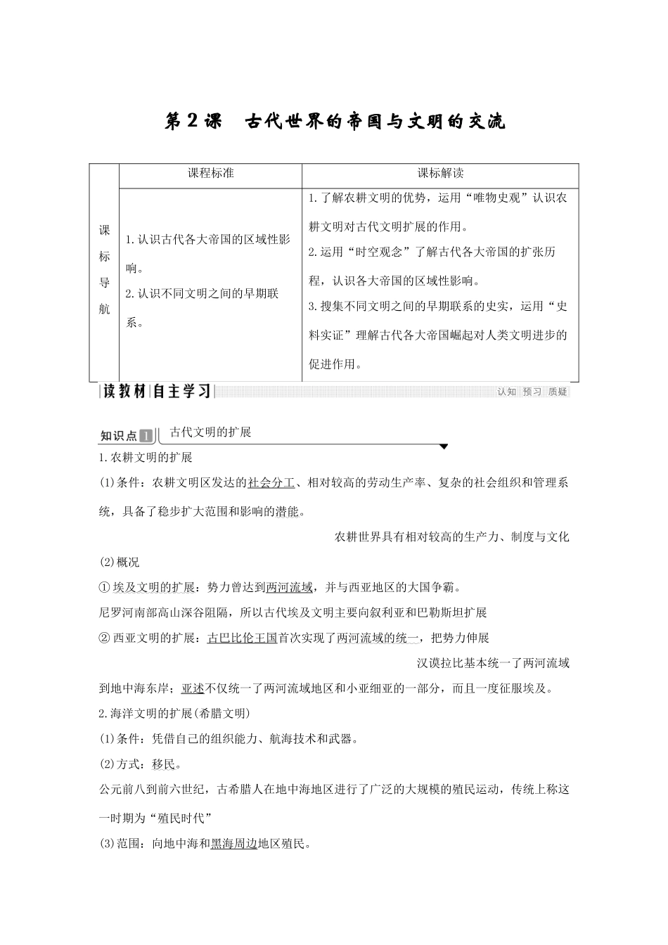 高中历史 第一单元 古代文明的产生与发展 第2课 古代世界的帝国与文明的交流导学案 新人教版必修《中外历史纲要下》-新人教版高一必修历史学案_第1页