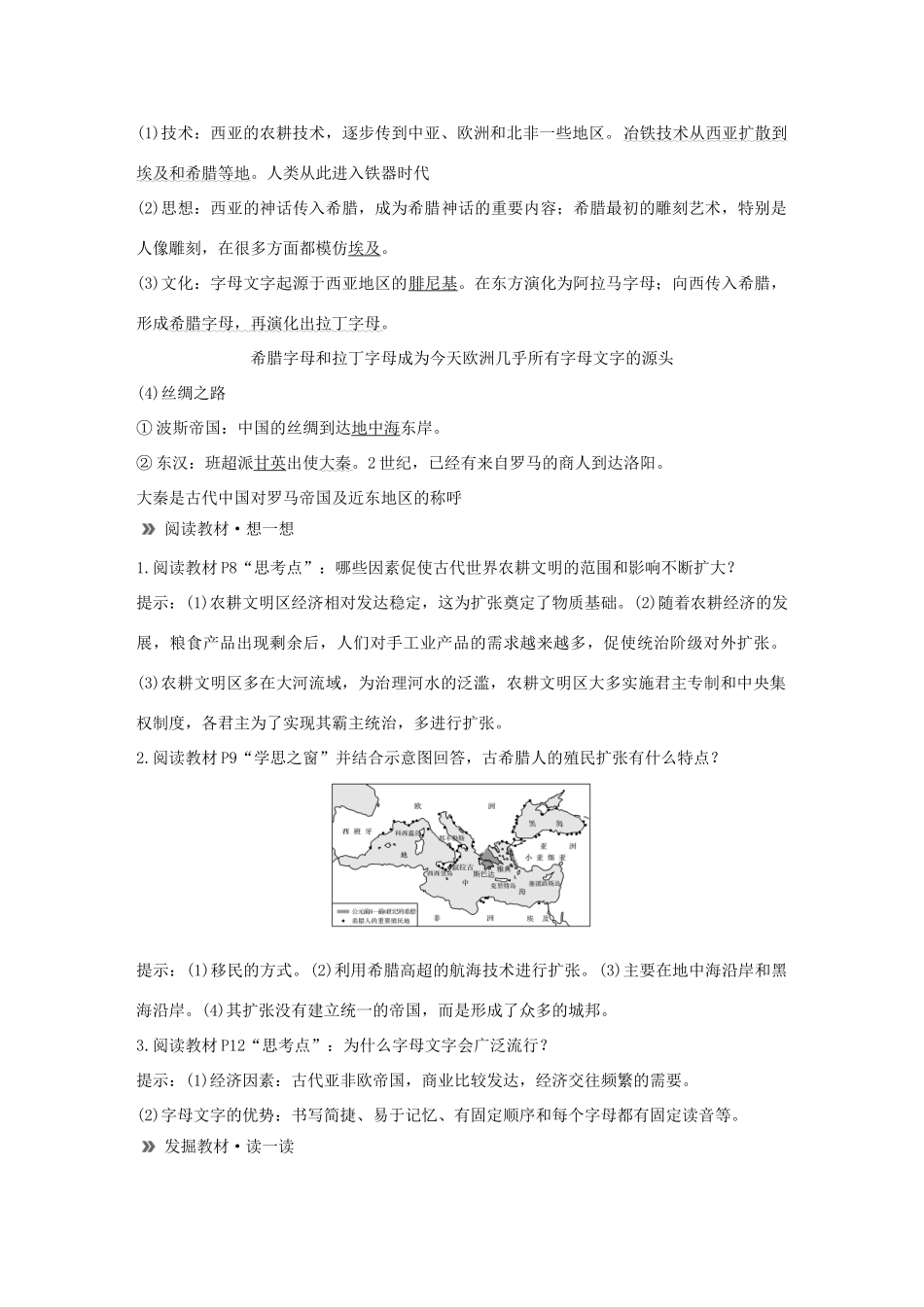 高中历史 第一单元 古代文明的产生与发展 第2课 古代世界的帝国与文明的交流导学案 新人教版必修《中外历史纲要下》-新人教版高一必修历史学案_第3页