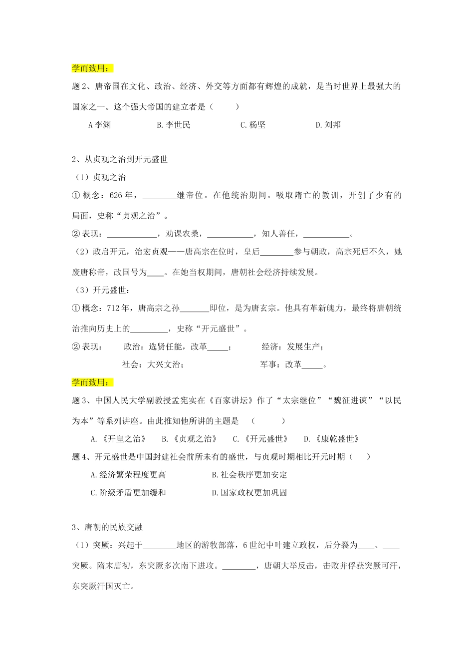 高中历史 第6课 从隋唐盛世到五代十国学案 新人教版必修《中外历史纲要（上）》-新人教版高一必修历史学案_第2页