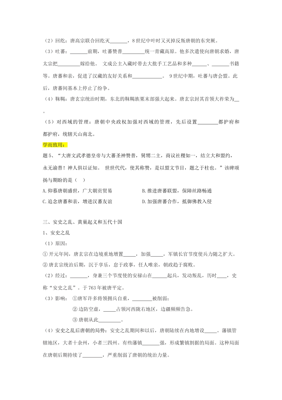 高中历史 第6课 从隋唐盛世到五代十国学案 新人教版必修《中外历史纲要（上）》-新人教版高一必修历史学案_第3页