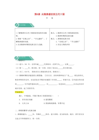 高中历史 第6课 从隋唐盛世到五代十国学案 新人教版必修《中外历史纲要（上）》-新人教版高一必修历史学案