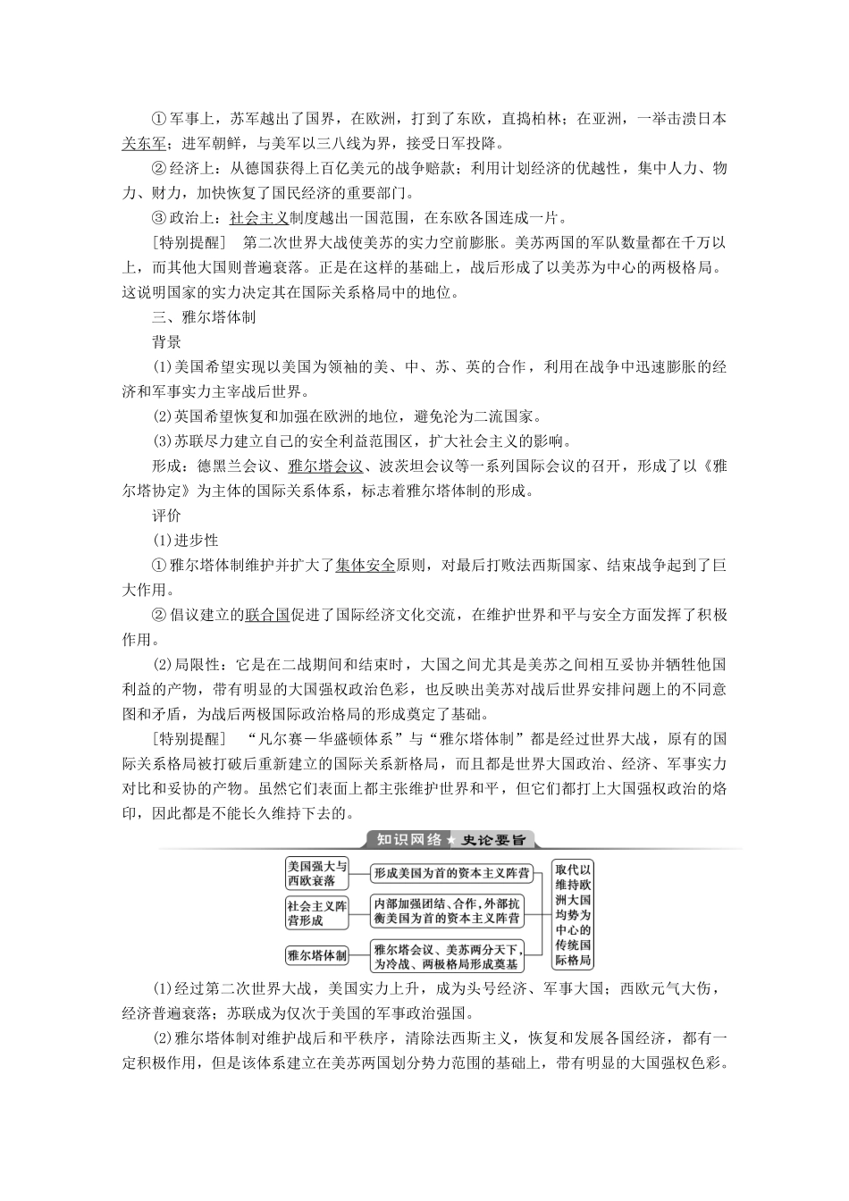 高中历史 专题四 雅尔塔体制下的冷战与和平 一 战后初期的世界政治形势学案 人民版选修3-人民版高中选修3历史学案_第2页