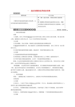 高中历史 专题四 雅尔塔体制下的冷战与和平 一 战后初期的世界政治形势学案 人民版选修3-人民版高中选修3历史学案