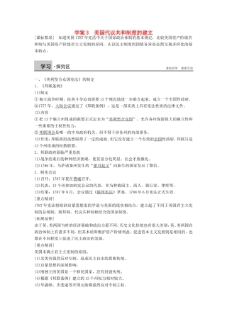 高中历史 4.3美国代议共和制度的建立学案 新人教版选修2-新人教版高二选修2历史学案