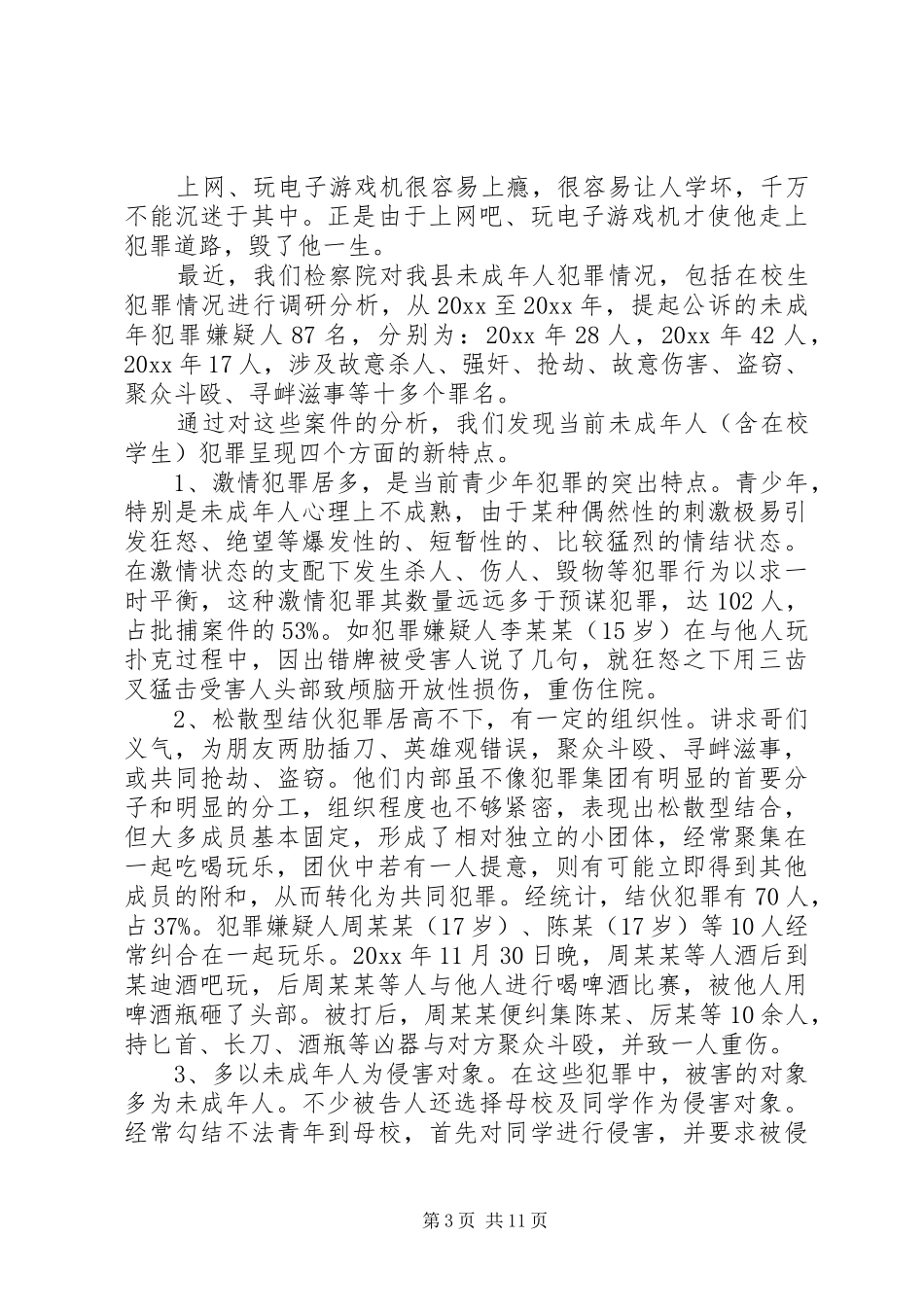 法制副校长在法制安全教育上的讲话发言稿_第3页