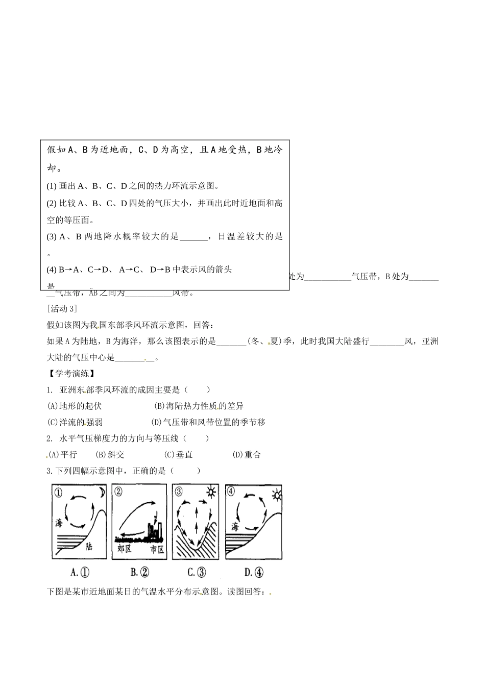 河北省唐山市开滦第二中学高中地理 2.3 大气环境（毕）导学案 湘教版必修1_第2页