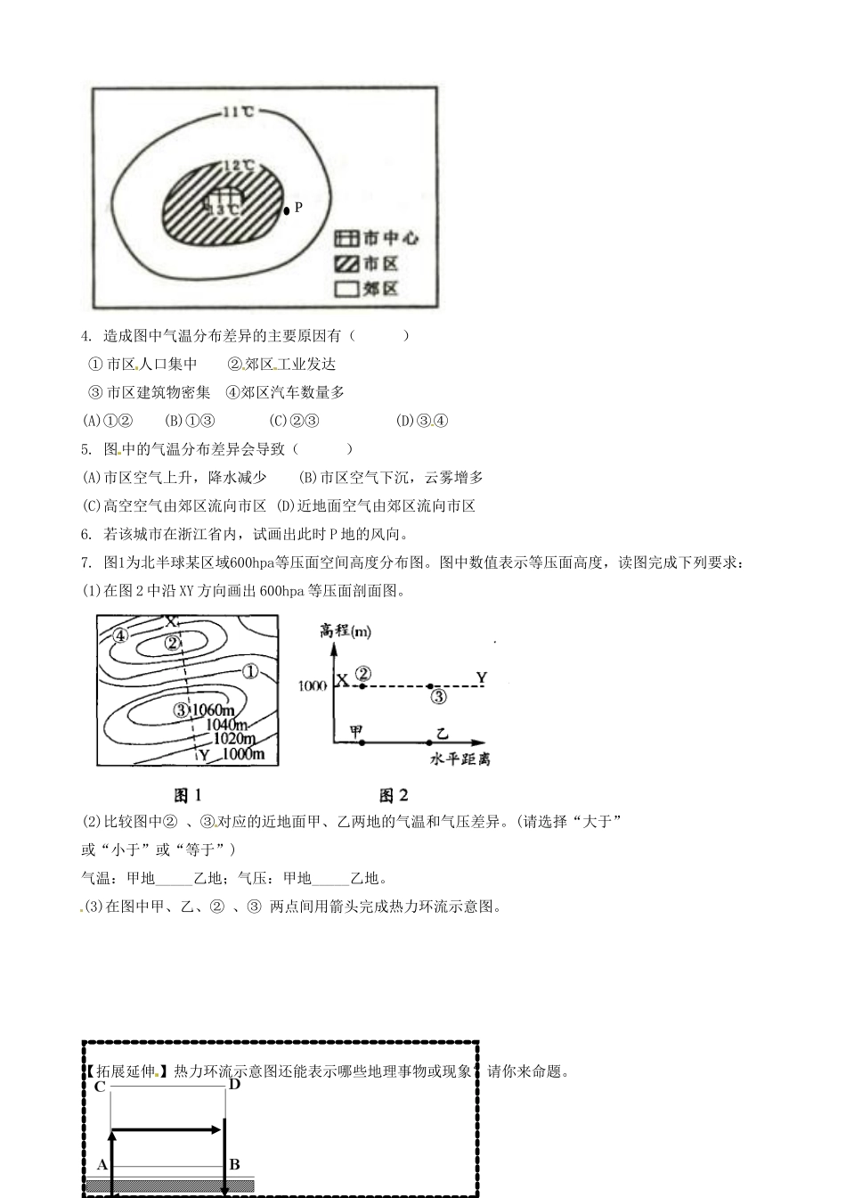 河北省唐山市开滦第二中学高中地理 2.3 大气环境（毕）导学案 湘教版必修1_第3页