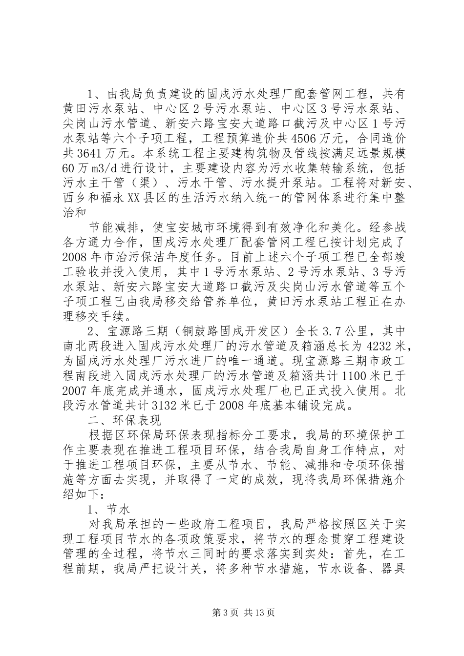 环保局长的讲话发言稿3篇_第3页