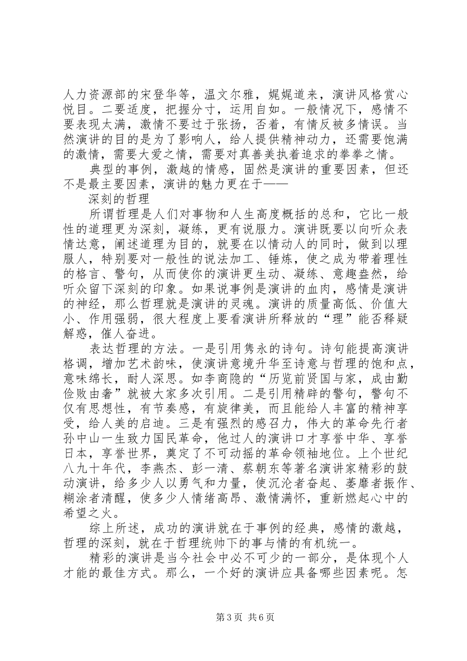 公众演讲稿中组成的营养成分让演讲稿更出彩_第3页