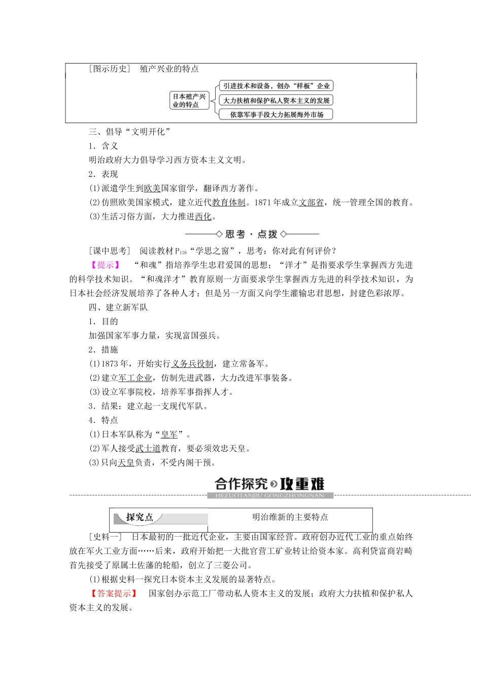 高中历史 第8单元 日本明治维新 第3课 明治维新学案 新人教版选修1-新人教版高二选修1历史学案_第2页