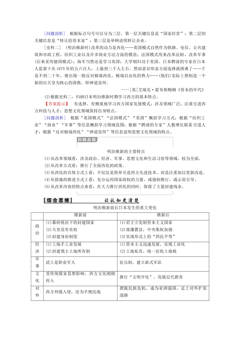 高中历史 第8单元 日本明治维新 第3课 明治维新学案 新人教版选修1-新人教版高二选修1历史学案_第3页