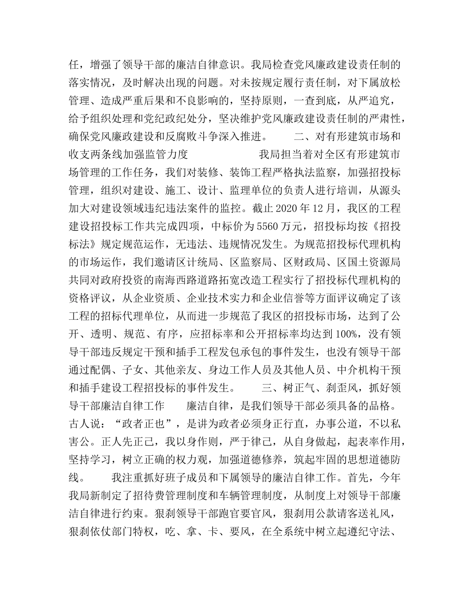 ×建设局加强领导干部廉洁自律工作的感想体会 _第2页