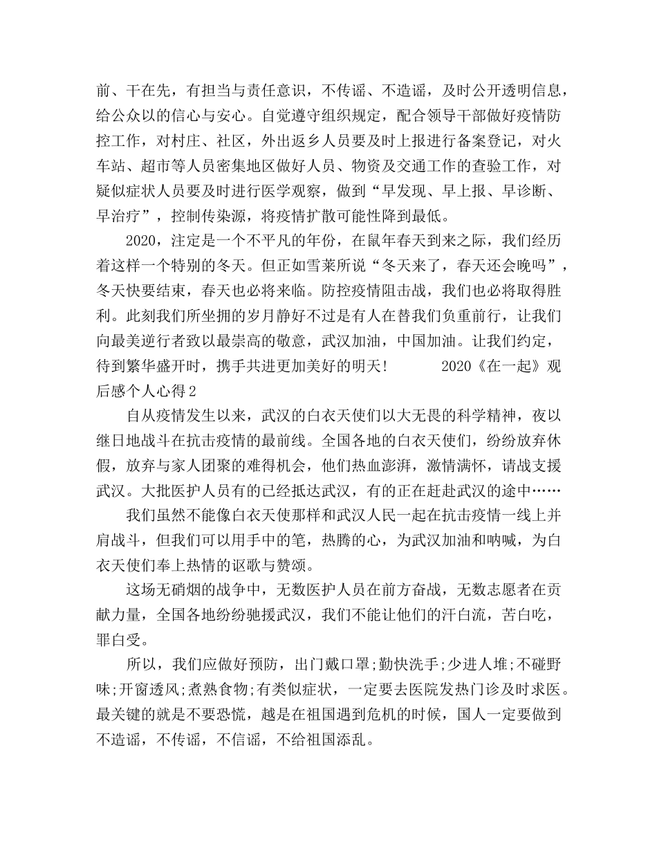 2024《在一起》观后感个人心得5篇 _第2页