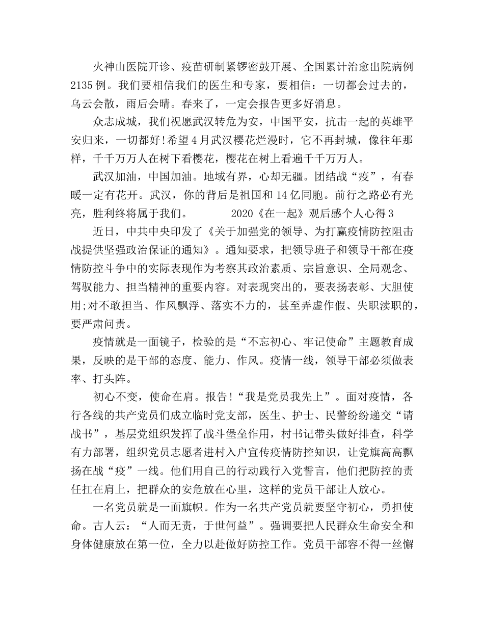 2024《在一起》观后感个人心得5篇 _第3页