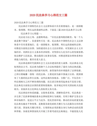 2024民法典学习心得范文三篇 