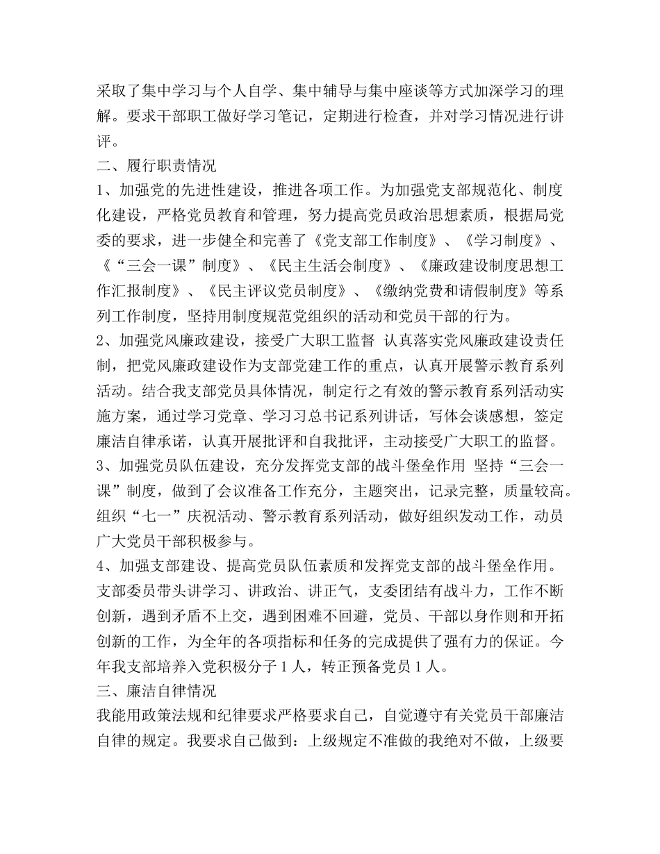 2024年党支部书记个人述职报告 _第2页