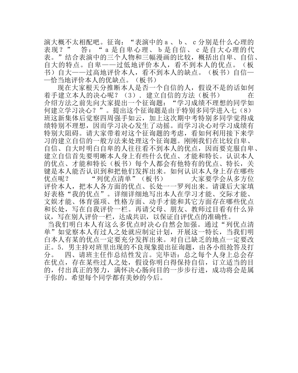 “自信”主题班会 _第2页