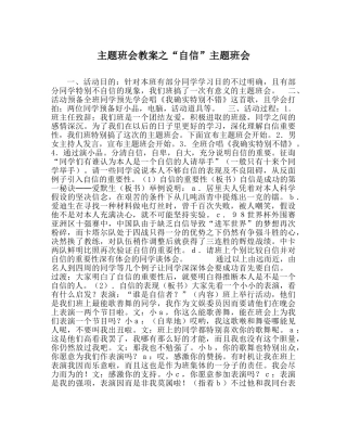 “自信”主题班会 