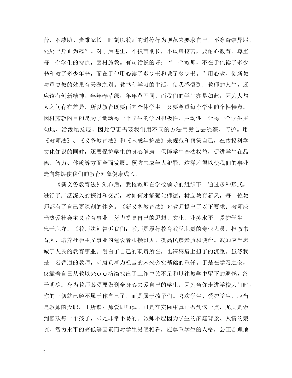 20XX年最新学习教师法心得体会范文 _第2页