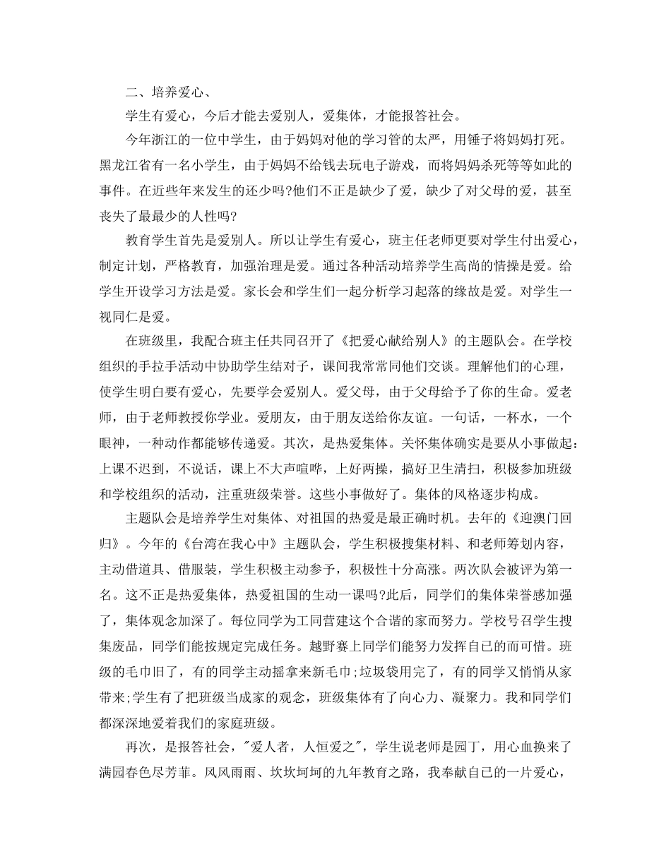 2024年年小学老师必看的法制意识培训参考心得 _第2页