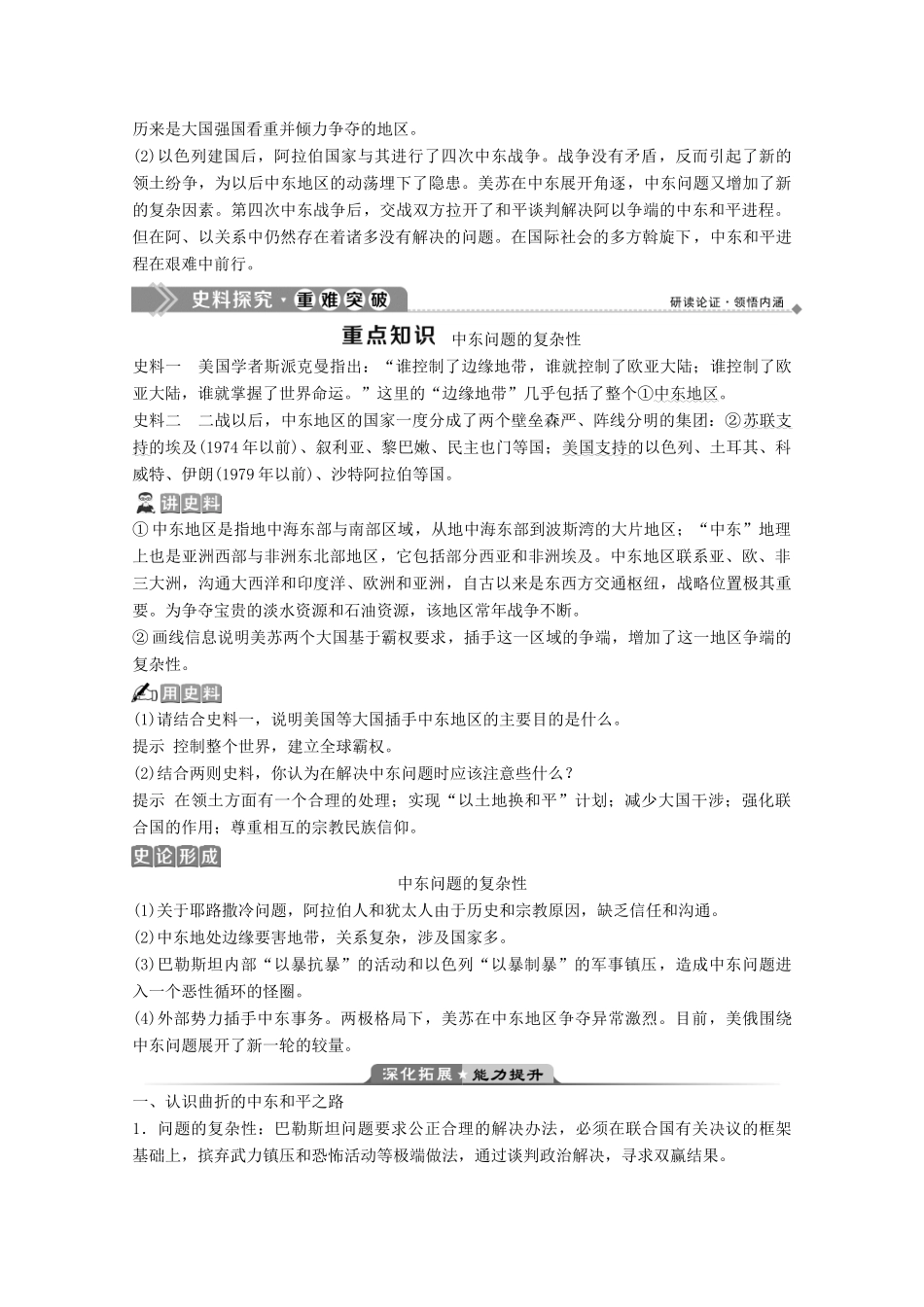 高中历史 第五单元 烽火连绵的局部战争 第19课 中东战争学案 岳麓版选修3-岳麓版高二选修3历史学案_第3页