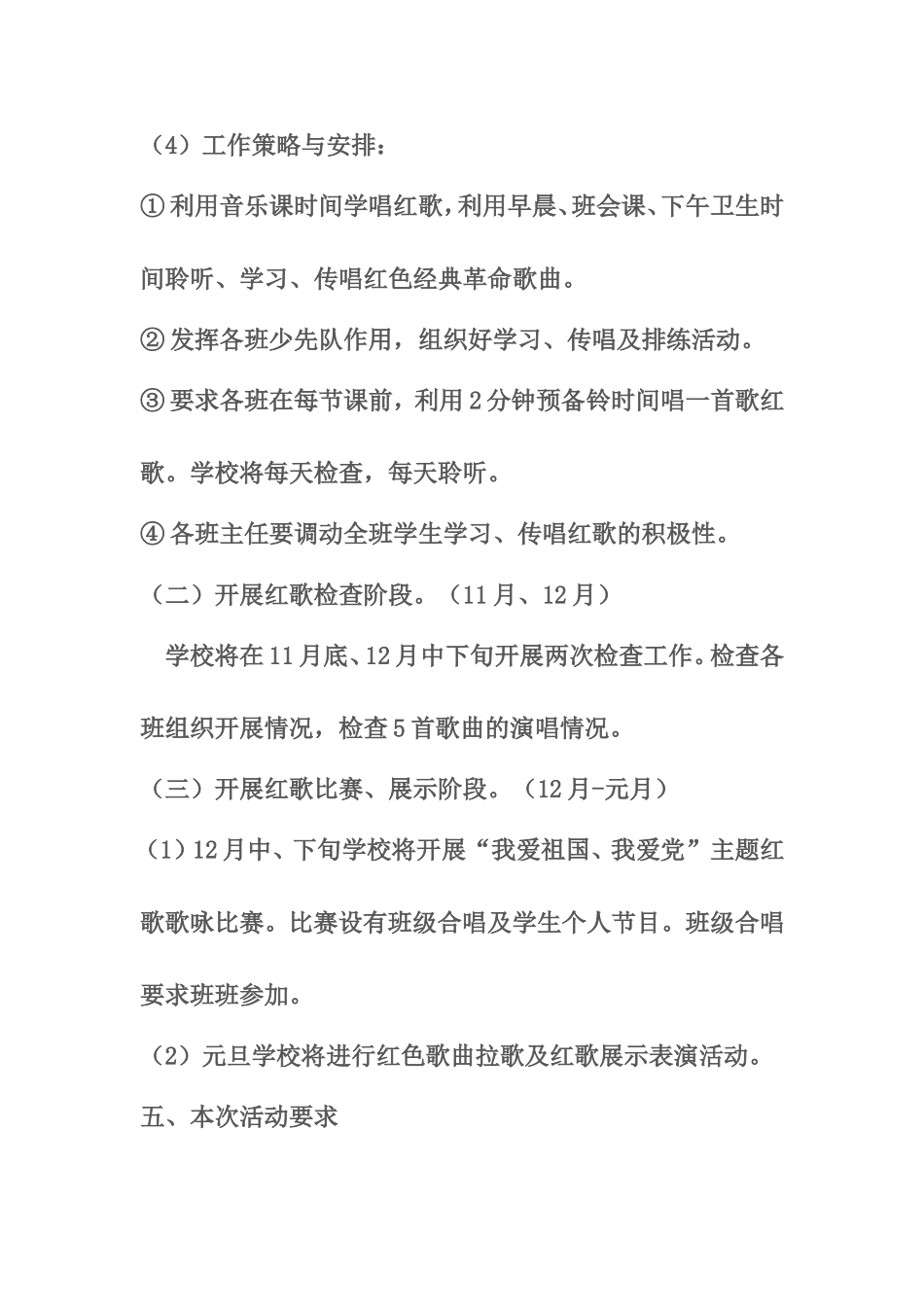 红歌活动方案及总结_第2页