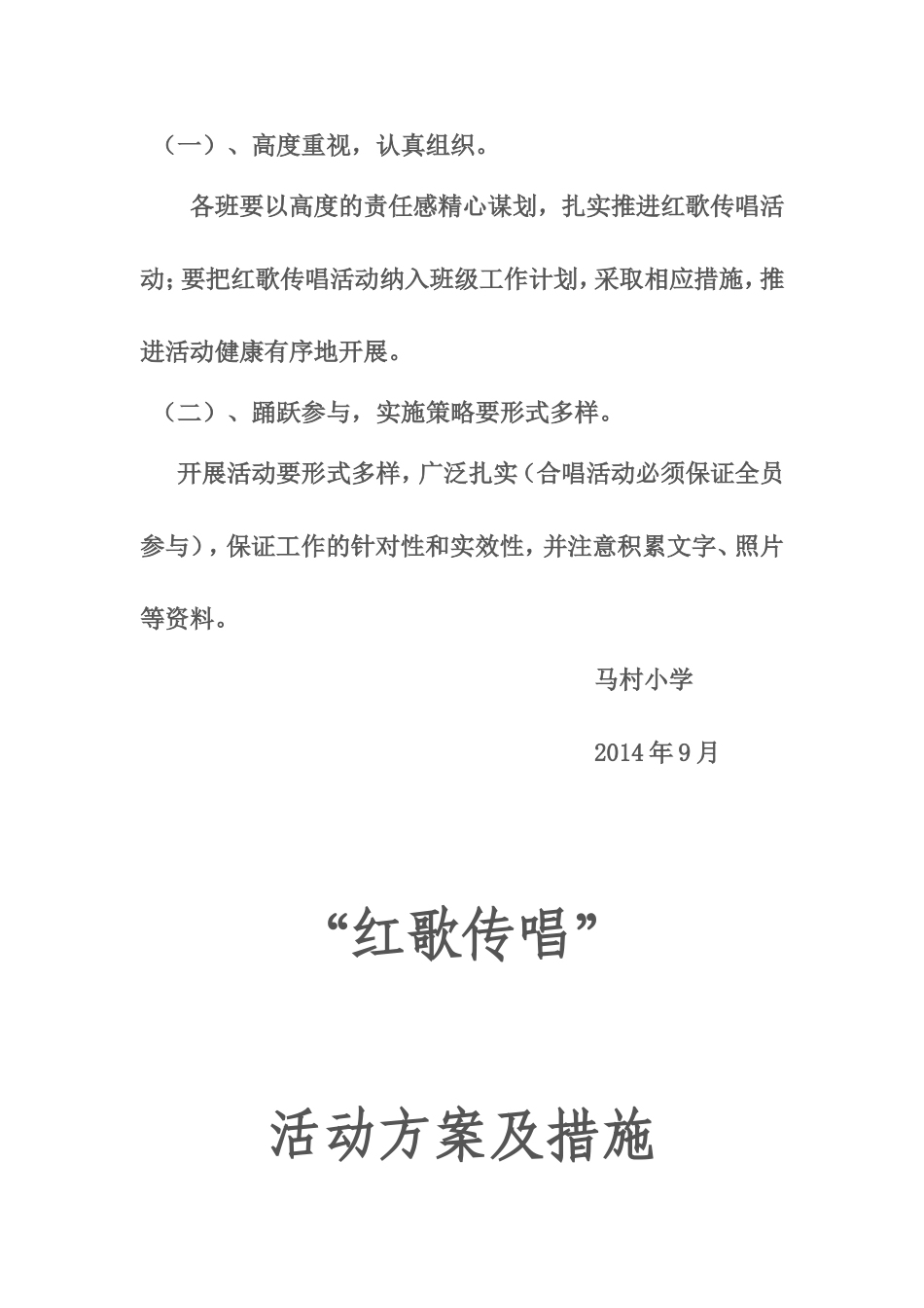 红歌活动方案及总结_第3页