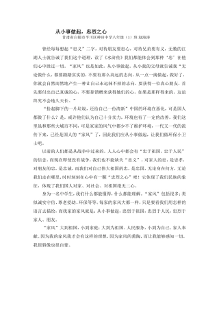 从小事做起，忠烈之心