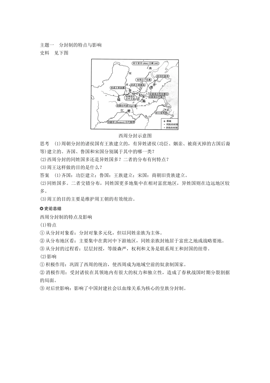 高中历史 专题一 古代中国的政治制度 第1课 中国早期政治制度的特点学案 人民版必修1-人民版高一必修1历史学案_第3页