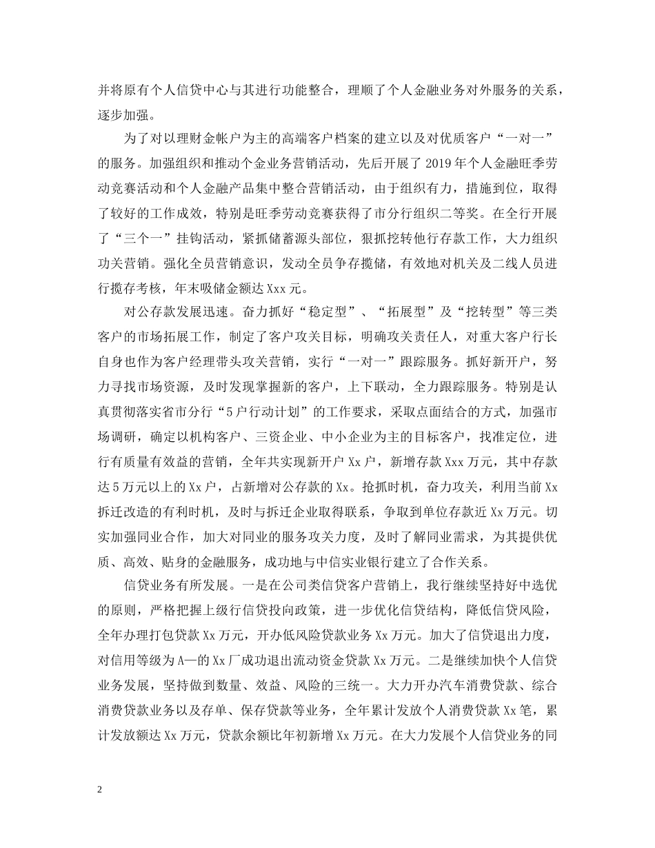 20XX年终银行行长述职报告 _第2页