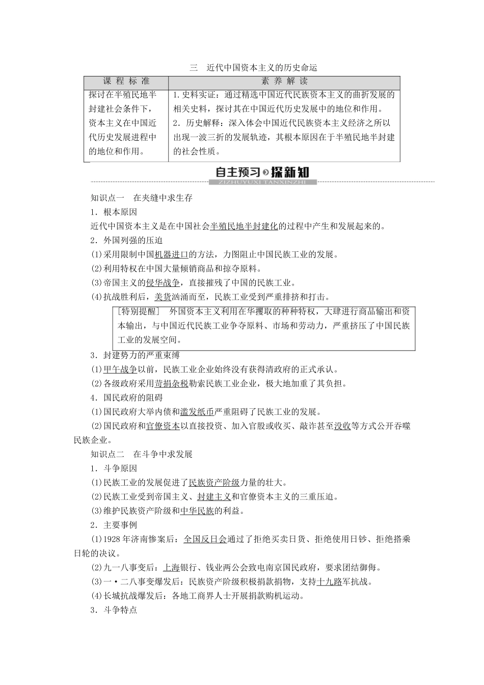 高中历史 专题2 近代中国资本主义的曲折发展 3 近代中国资本主义的历史命运学案 人民版必修2-人民版高一必修2历史学案_第1页