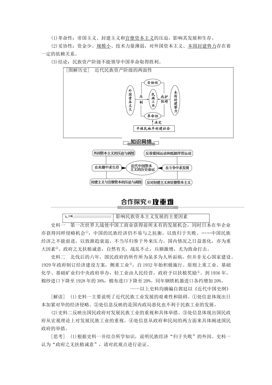 高中历史 专题2 近代中国资本主义的曲折发展 3 近代中国资本主义的历史命运学案 人民版必修2-人民版高一必修2历史学案_第2页