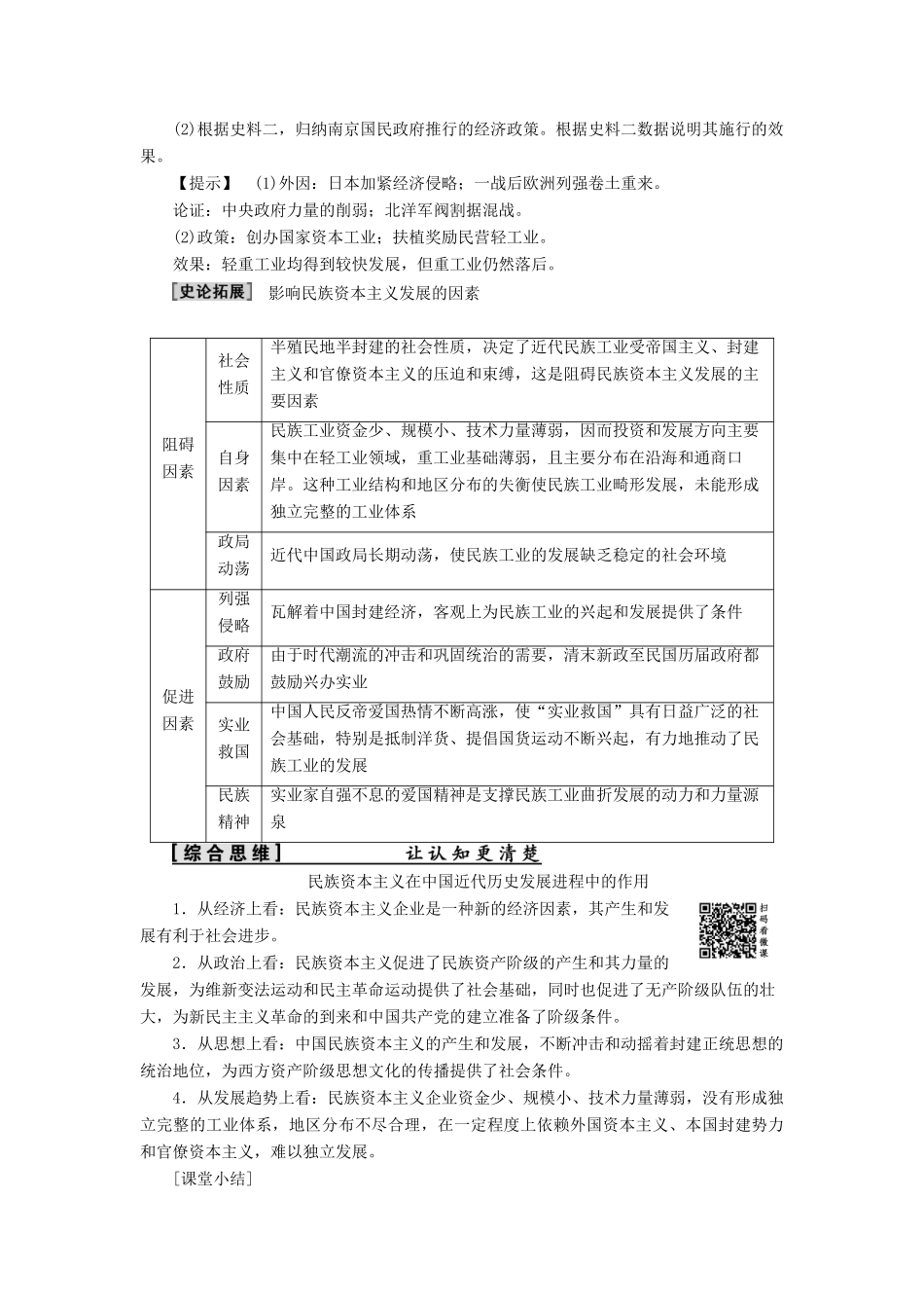 高中历史 专题2 近代中国资本主义的曲折发展 3 近代中国资本主义的历史命运学案 人民版必修2-人民版高一必修2历史学案_第3页