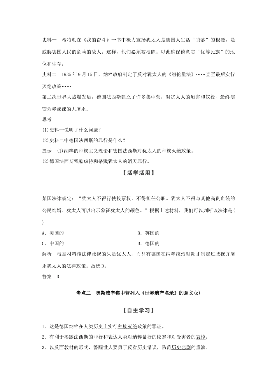 高中历史 第7章 具有警示意义的世界文化遗产 第2课时 德国法西斯的杀人工厂——奥斯威辛集中营学案 新人教版选修6-新人教版高二选修6历史学案_第2页