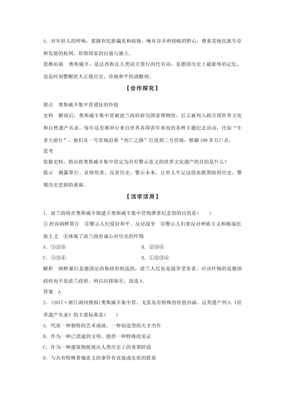 高中历史 第7章 具有警示意义的世界文化遗产 第2课时 德国法西斯的杀人工厂——奥斯威辛集中营学案 新人教版选修6-新人教版高二选修6历史学案_第3页