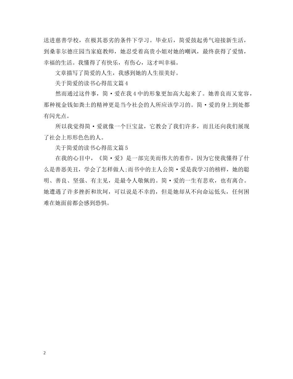 《简爱》读书心得体会 _第2页