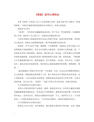 《简爱》读书心得体会 