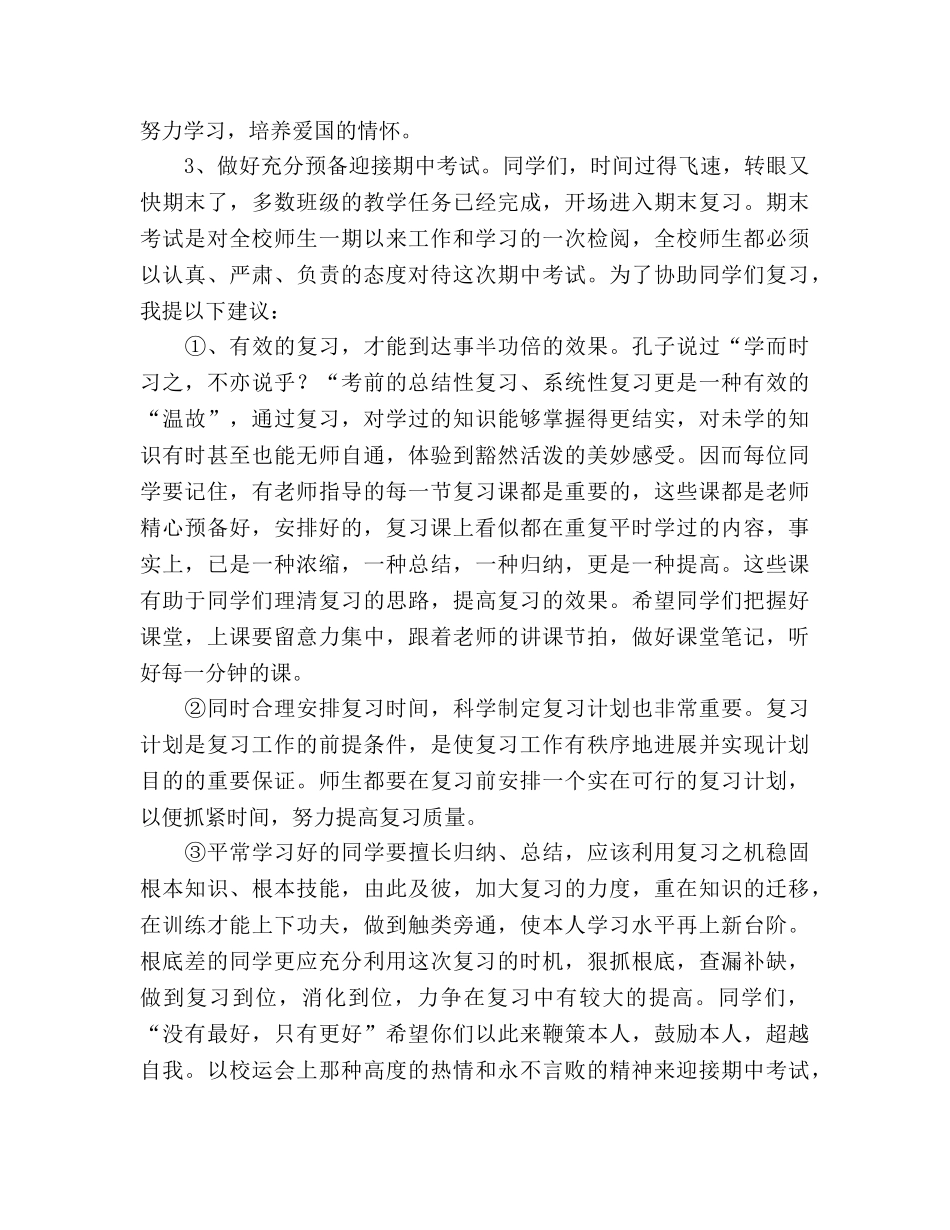 2024年12月参考发言稿 _第2页