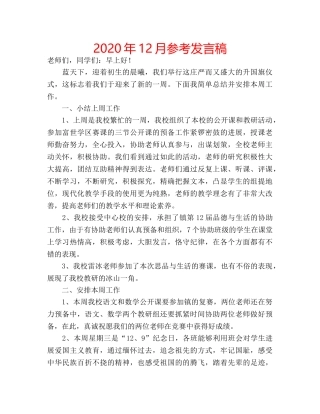 2024年12月参考发言稿 