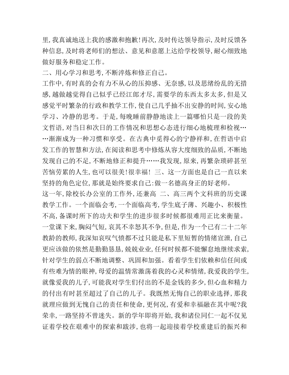 2024年3月学校办公室主任述职报告 _第2页